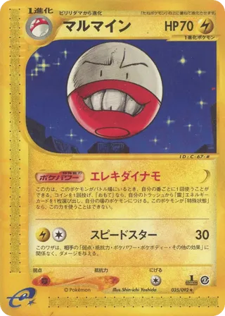 Electrode - 035/092