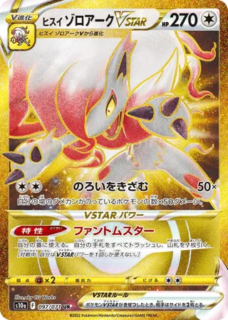 Hisuian Zoroark VSTAR - 097/071
