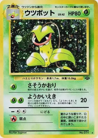 Victreebel