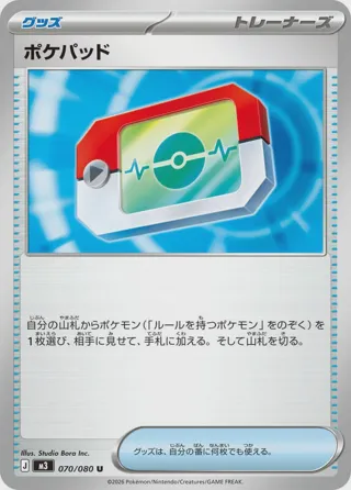 Poke Pad - 070/080