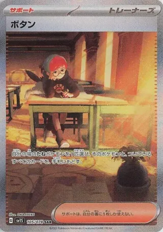 Penny - 105/078