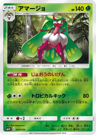 Tsareena