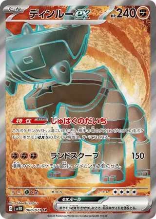 Ting-Lu ex - 088/071