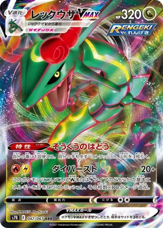 Rayquaza VMAX - 047/067