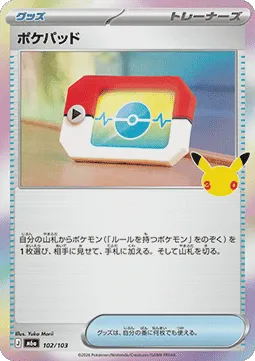 Poke Pad