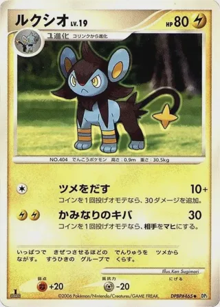 Luxio