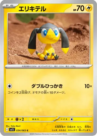 Helioptile