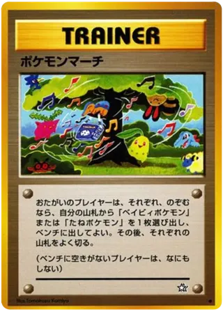 Pokemon March