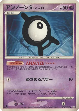 Unown A