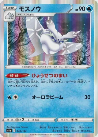 Frosmoth - 040/184
