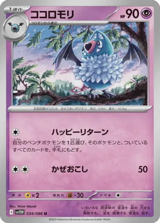 Swoobat - 034/086 (Master Ball Pattern)