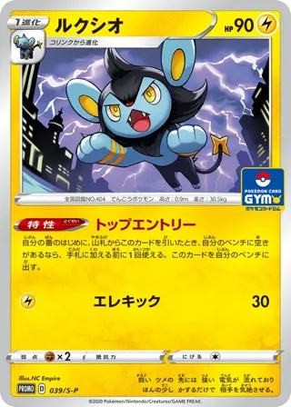 Luxio - 039/S-P