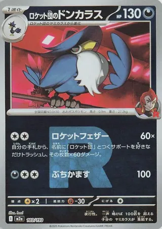 Team Rocket's Honchkrow (Team Rocket Pattern)