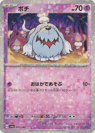 Greavard - 097/190 (Mirror Holofoil)