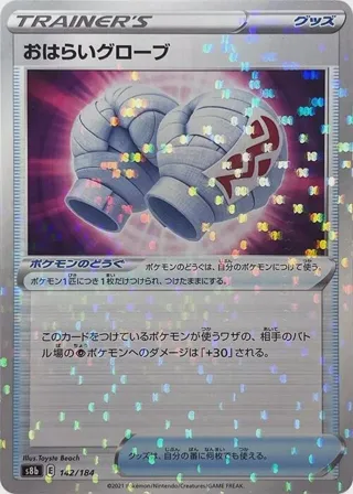 Cleansing Gloves (Mirror Holofoil)