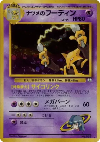 Sabrina's Alakazam