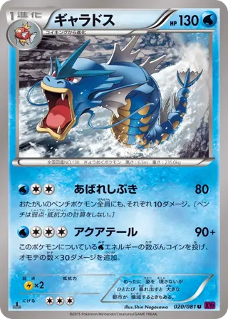Gyarados - 020/081