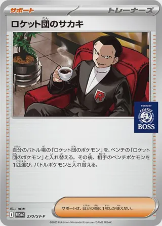 Team Rocket's Giovanni - 270/SV-P