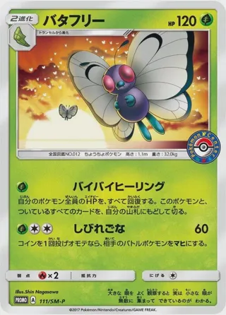 Butterfree - 111/SM-P