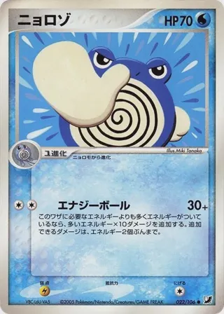 Poliwhirl