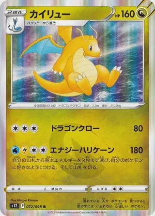 Dragonite