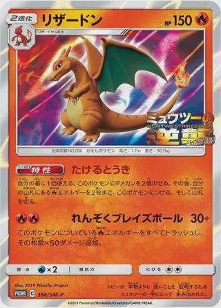 Charizard - 366/SM-P