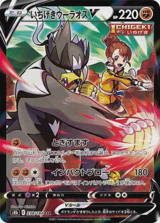 Single Strike Urshifu V - 238/184