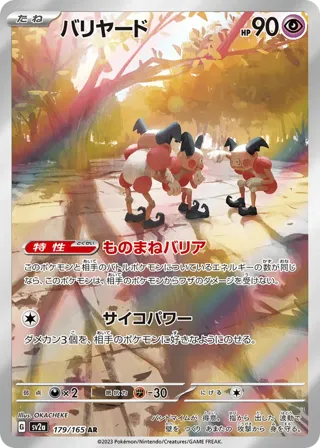Mr. Mime - 179/165