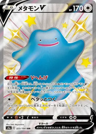 Ditto V - 323/190