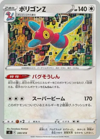 Porygon-Z