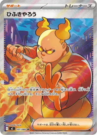 Firebreather - 107/080