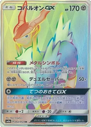 Cobalion GX