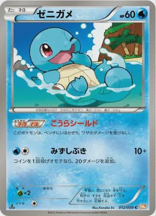 Squirtle