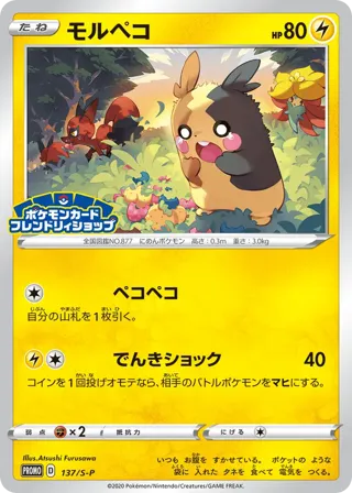 Morpeko - 137/S-P