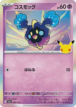 Cosmog