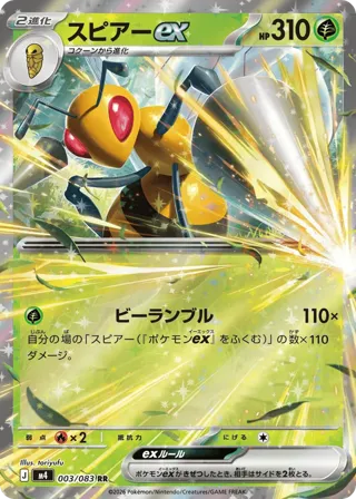 Beedrill ex - 003/083