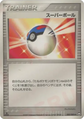 Great Ball