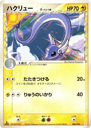 Dragonair (Delta Species)