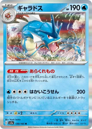 Gyarados (Poke Ball Pattern)