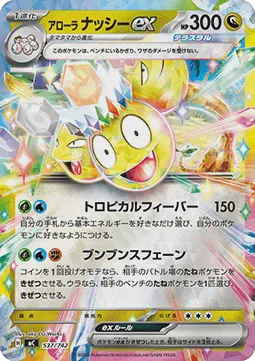 Alolan Exeggutor ex (Mirror Holo)