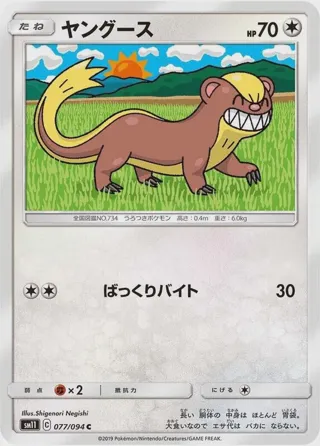 Yungoos