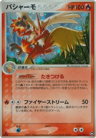 Blaziken