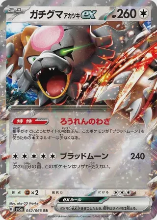 Bloodmoon Ursaluna ex - 052/066
