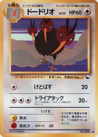 Dodrio