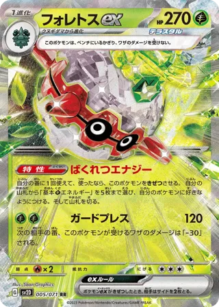 Forretress ex - 005/071