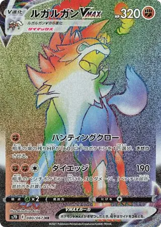 Lycanroc VMAX - 080/067