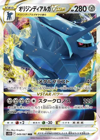 Origin Forme Dialga VSTAR - 049/067