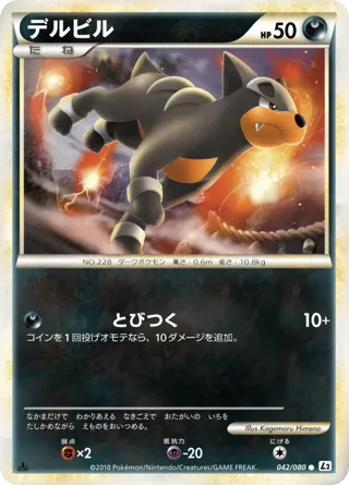 Houndour