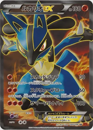 Lucario EX - 099/096