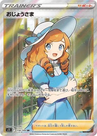 Lady - 114/100